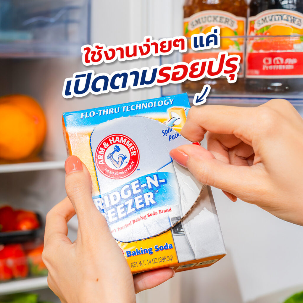 Arm & Hammer Baking Soda เบกกิ้งโซดา บริสุทธิ์ บริสุทธิ์แท้ 100% ตู้เย็นมีกลิ่น ตู้เย็นเหม็นอับ มีกลิ่น กลิ่นเหม็น กำจัดกลิ่นเหม็น ตู้เย็น Fridge-N-Freezer