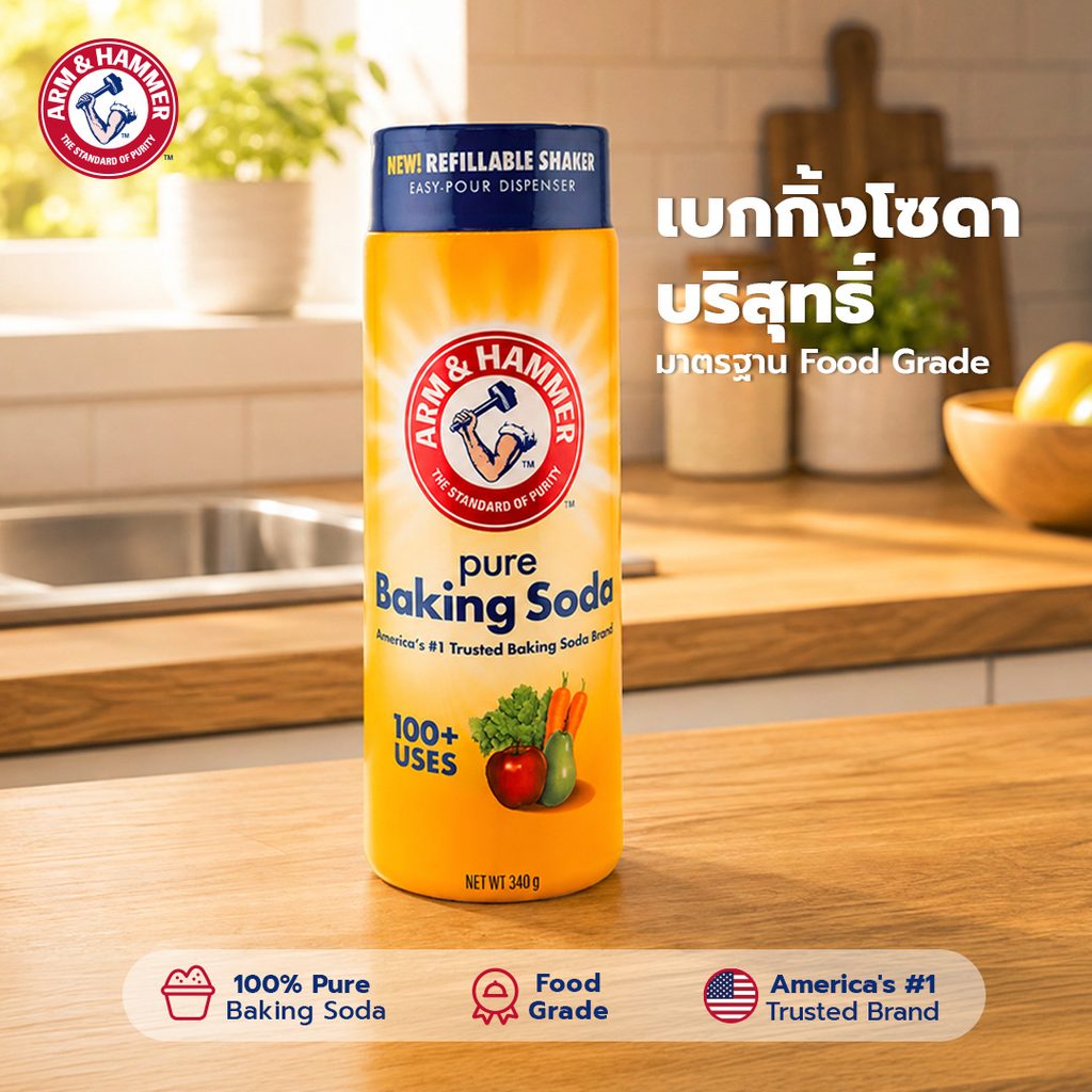 เบกกิ้งโซดา Arm & Hammer หมักหมูนุ่ม 
